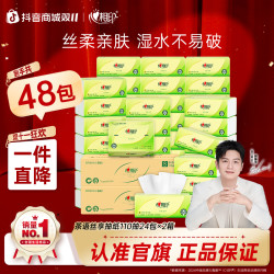 心相印茶语丝享抽纸S码3层不易破110抽48包实惠装抽纸批发整箱C