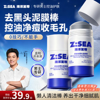 海洋至尊 去黑头泥膜棒男士控油深层清洁毛孔粉刺不拔干便携涂抹