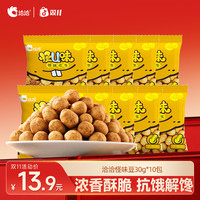 洽洽 怪U味五香味花生30g小袋花生脆皮下酒办公室追剧解馋充饥零食