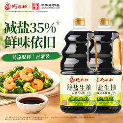 巧媳妇 薄盐酿造生抽1.52kg简净减盐鲜味酱油炒菜凉拌家用调料品牌