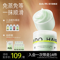 Befe 牛油果修护发膜改善毛躁免蒸防断发柔顺滋养zb