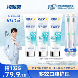 冷酸灵 7天密集修护牙膏组合套装ZB