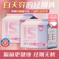 婴舒宝 抑菌早安裤魔术贴量大经期卫生巾安心裤防漏安睡裤薄款