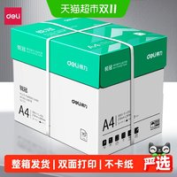 88VIP：得力 ZF632-0415 80g A4复印纸 5包