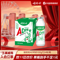 娃哈哈 超小瓶100g*24瓶经典原味酸甜AD钙奶饮料介意慎拍