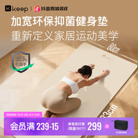 Keep 瑜伽垫防滑健身垫训练加厚加大环保专业无味耐用材质高密