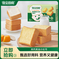 宝宝馋了 高钙黄油小吐司健康早餐面包儿童零食SP
