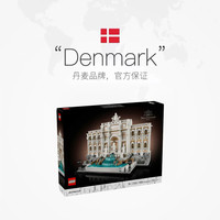 乐高 LEGO乐高21062罗马许愿池建筑复古建筑玩具