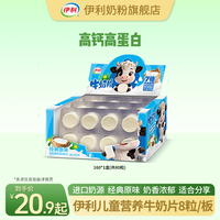 伊利 经典牛奶片32g 解馋营养奶香原味