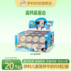 伊利 经典牛奶片32g 解馋营养奶香原味