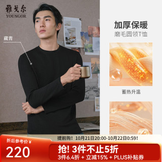 雅戈尔 蓄热升温+抗菌长袖T恤男品质混纺保暖磨毛T恤红外蓄热 藏青VLHQ519954FYA L （推荐135-150斤）