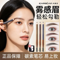 卡姿兰 染眉画眉双头眉笔防汗持久不晕染02棕色化妆品正品