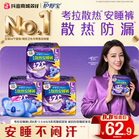 护舒宝 散热裤夜用安睡裤安全品质贴合舒适正品姨妈裤