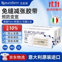 尤若芙 Eurofarm尤若芙 疤痕伤口贴 医用 8cm以上伤口（10包40条）