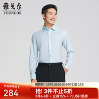 雅戈尔 商场同款 长袖衬衫男素色DP免烫衬衫棉弹面料舒适透气 浅蓝色YLDP115511IJY 42