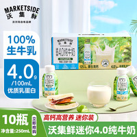 沃集鲜 迷你装小绿瓶4.0纯牛奶250mL*10瓶高钙高蛋白儿童早餐沃尔玛代购 迷你4.0纯牛奶250ml*3瓶
