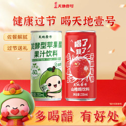 天地壹号 山楂醋/苹果醋果汁饮料230ml 酸甜清爽解腻