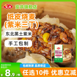 安井 紫米三丁纸皮烧麦 200g*1袋