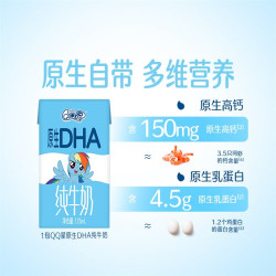 QQ星 原生DHA儿童纯牛奶125ml*28盒3.6g 9-10月产 礼盒装