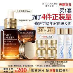 雅诗兰黛 小棕瓶套装眼霜15ml+精华50ml（赠胶原霜乳霜款60ml+原生液200ml）