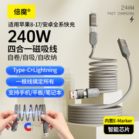倍魔 240w磁吸收纳快充线四合一 编织1.2米线长适用于安卓苹果车载