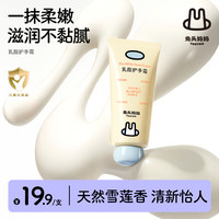 兔头妈妈 乳脂儿童护手霜3-12岁儿童专用宝宝护手霜保湿不粘腻ty