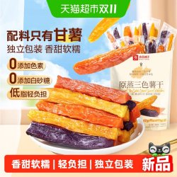 良品铺子 原蒸三色薯干独立小包地瓜干软糯番薯条片代餐解馋零食小