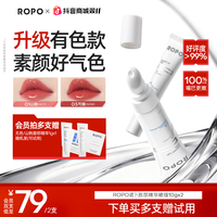 Ropo 唇部精华唇纹深唇色暗沉双肽四胶原丰盈嘟唇