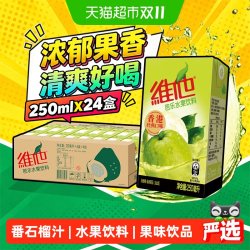 维他 芭乐水果饮料番石榴汁果味饮品250ml*24盒