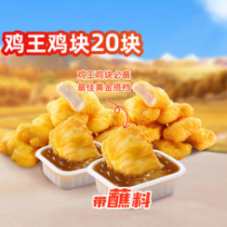 正新鸡排 带蘸料·鸡王鸡块20块