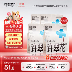 许翠花 四合一混砂5斤*20包豆腐猫砂强吸水易结团不粘底强效除臭木薯猫砂