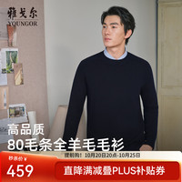 雅戈尔 全羊毛毛衫男36S/3纯羊毛休闲秋冬季圆领套头 藏青VYQW619958FYA L 105cm （推荐145-165斤）