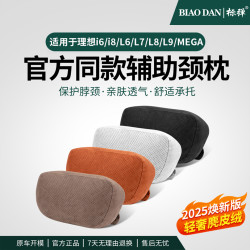 标弹 适用理想L6L7L8L9/i6i8i9/MEGA汽车头枕辅助颈枕翻毛皮腰靠