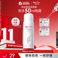 薇诺娜 青刺果修护保湿喷雾敏肌补水舒缓爽肤水活动特惠