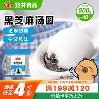 安井 黑芝麻汤圆 800g