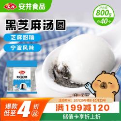安井 黑芝麻汤圆 800g