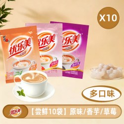 优乐美 奶茶冲饮小包装奶茶粉袋装 速溶冲泡原味香芋味奶茶饮料品