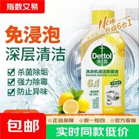 滴露 洗衣机清洗剂强力杀菌去污消毒清洁剂滚筒波轮金装 柠檬清新250ml