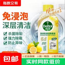 滴露 洗衣机清洗剂强力杀菌去污消毒清洁剂滚筒波轮金装 柠檬清新250ml