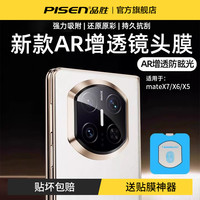 品胜 适用华为mate80pro+镜头膜mateX7新款保护X6典藏x5后置摄像头