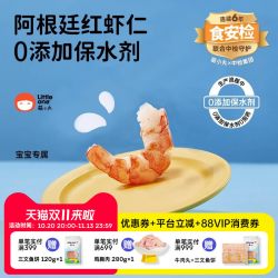 萌小丸 阿根廷红虾仁