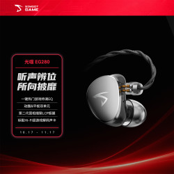SIMGOT/兴戈光噬EG280一动圈一HiFi耳机游戏入耳式电竞FPS耳塞