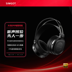 SIMGOT/兴戈EP5 头戴式大动圈监听耳机高解析HiFi电竞游戏有线