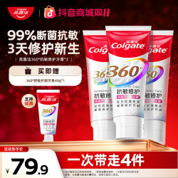 高露洁 新品360舒敏修护牙膏断菌护龈修护受损齿质ZB