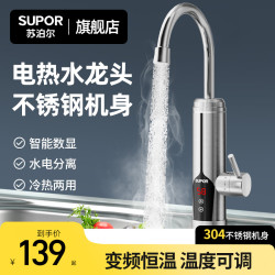 苏泊尔 电热水龙头加热器即热式速热快速过水热加热厨房热水器家用