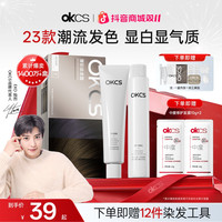 OKCS 染发膏亚麻灰棕颜色染发剂黑茶伦敦奶咖染头膏