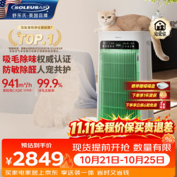 舒乐氏 除猫毛除异味除过敏原 宠物空气净化器