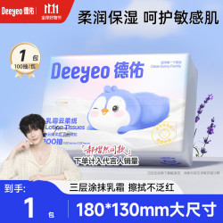 德佑 婴儿云柔巾柔润保湿柔纸巾乳霜纸母婴擦鼻涕纸巾鼻炎感冒专用抽纸  3层 100抽*1包