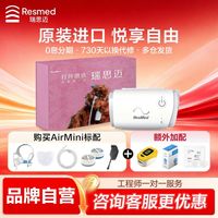 百亿补贴：ResMed 呼吸机MINI家用AirMini止鼾器打呼噜原装进口呼吸机便携式