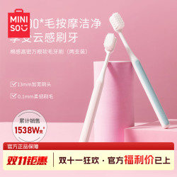 名创优品 棉感高密万根中软毛牙刷家庭装家用成人情侣男女士专用